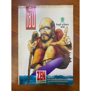 เซ็น ฉบับการ์ตูน Zen for Beginners