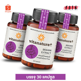 VitaNature Plus Brahmi Extrack ไวตาเนเจอร์ พลัส สารสกัด พรมมิ [3 กระปุก] ผสมสารสกัดใบแปะก๊วย