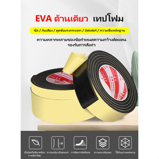 1 ม้วน5เมตร. evaฟองน้ำเทปโฟมสีดำสติกเกอร์กาวหน้าเดียวหนาโฟมฟองน้ำแถบกันกระแทกแผ่นกันกระแทกป้องกันการชนกันไอน้ำ