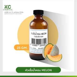 หัวน้ำหอม กลิ่น MELON ขนาด 25 กรัม