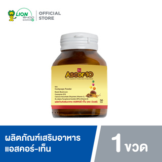 Ascor-10 ผลิตภัณฑ์เสริมอาหาร แอสคอร์-เท็น (1 ขวด บรรจุ 30 เม็ด)