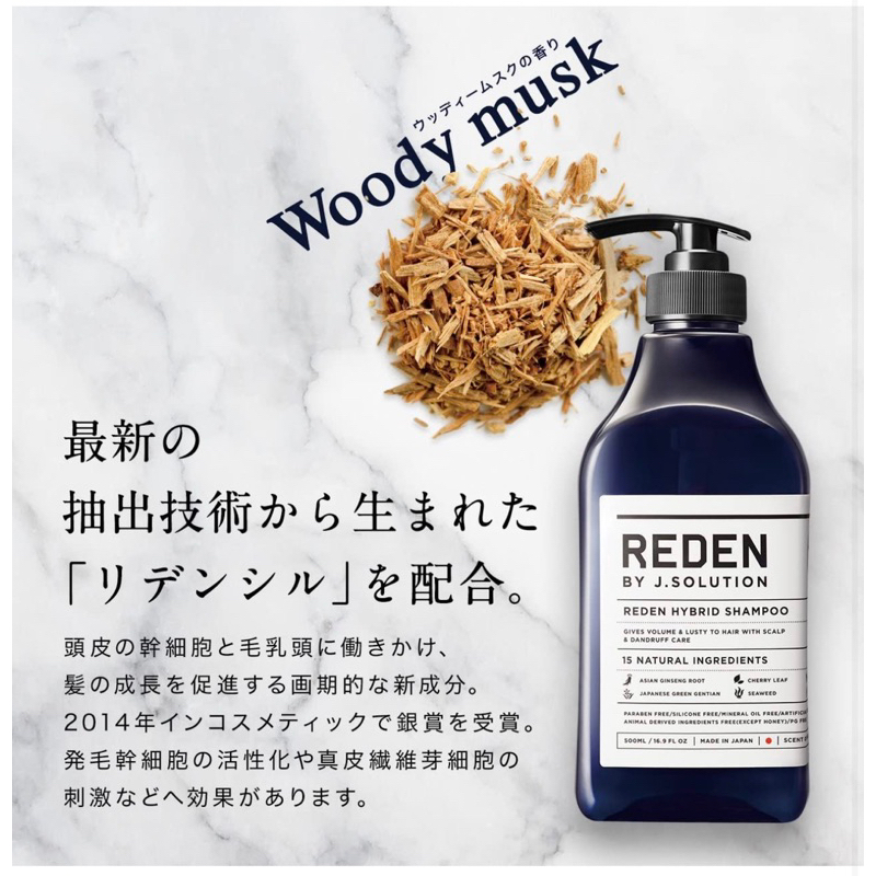 🇯🇵 Reden Hybrid Shampoo แชมพูลดผมร่วง ส่วนผสมจากธรรมชาติ ลดรังแค อาการคันศรีษะ made in Japan 500 ml แท้🇯🇵 จากญี่ปุ่น ryo