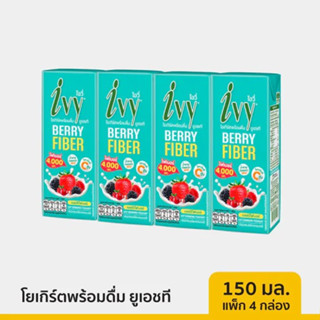 (แพค 4) Ivy Berry Fiber UHT Drinking Yoghurt ไอวี่ โยเกิร์ตพร้อมดื่ม ยูเอชที รสมิกซ์เบอร์รีและแครนเบอร์รี 150 มล.