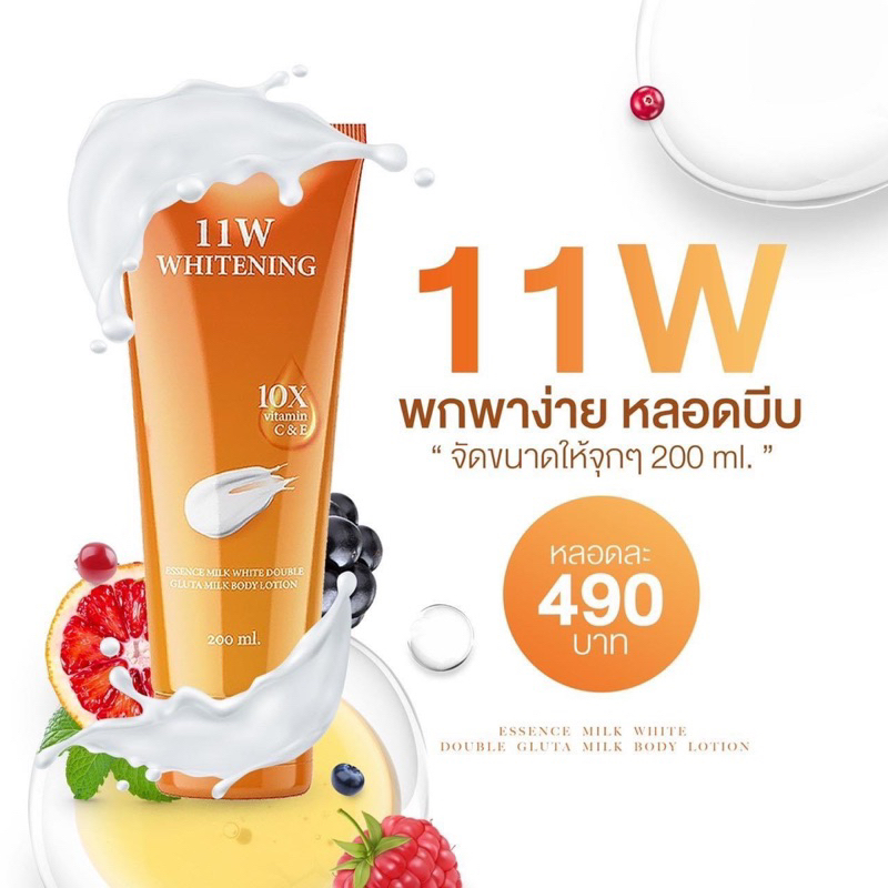 11w น้ำตบ เร่งขาว ใส 11w
