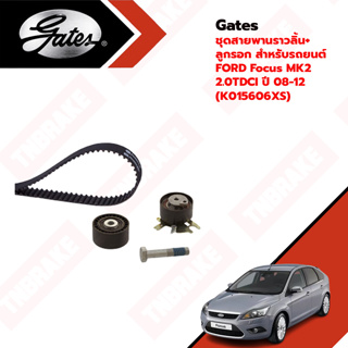 Gates ชุดสายพานราวลิ้น+ลูกรอก สำหรับรถยนต์ FORD Focus MK2 2.0TDCI ปี 08-12 (K015606XS)