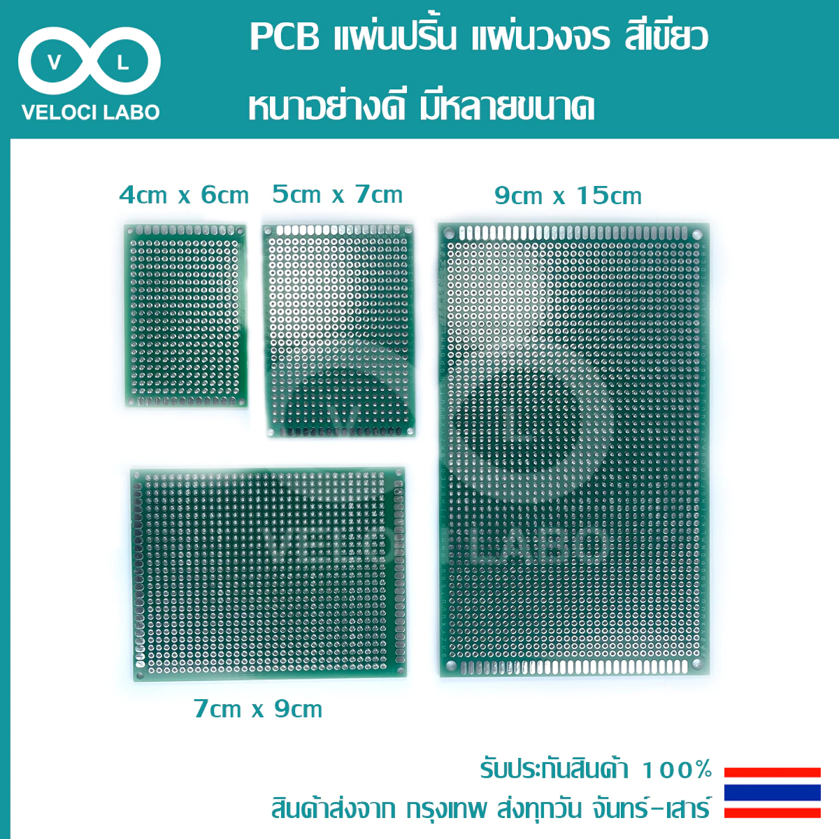 PCB แผ่นปริ้น แผ่นวงจร สีเขียว หนาอย่างดี มีหลายขนาด สองด้านเหมือนกัน (Double Side Plate Through Hole)