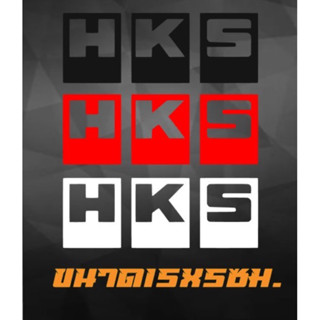 สติ๊กเกอร์ HKS สะท้อนแสงขนาด15x5 ซม ทนแดด กันน้ำ