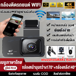 1296P HD กล้องติดรถยนต์ wifi 2กล้องหน้า+หลัง ภาพกลับด้าน มุมกว้าง170 ° การตรวจสอบที่จอดรถ ตรวจจับการเคลื่อนไหวCar Camera