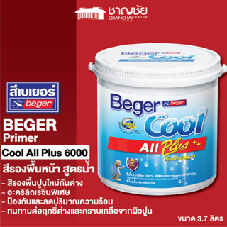 [ส่งฟรี🔥] BEGER Cool All Plus Primer 6000 สีรองพื้นปูนใหม่ รุ่นกันร้อน   สำหรับทาภายในและภายนอก ขนาด 3.7 L