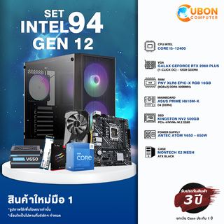 SET INTEL 94 GEN 12 คอมประกอบ i5-12400 / RTX 2060 / H610M-K D4 / 16GB DDR4 / 500GB M.2 / 650W