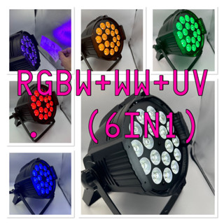 ไฟพาร์ 18 หลอด 6in1 RGBW+WW+UV