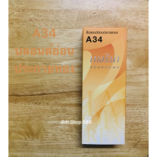 Berina A34 สีบลอนด์อ่อนประกายทอง 60 มล.