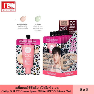 Cathy Doll เคที่ดอลล์ CC Cream ซีซีครีม สปีดไวท์ Speed White SPF50 PA+++ 7 มล. ครีม ครีมรองพื้น แต่งหน้า หน้าขาว