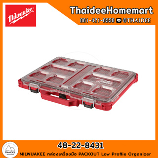 MILWUAKEE กล่องเครื่องมือ PACKOUT Low Proflie Organizer 48-22-8431