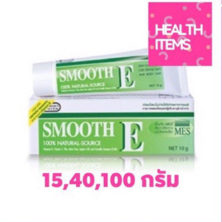 Smooth E Cream สมูทอีครีม บำรุงผิว ลดรอยแผลเป็น จุดด่างดำ