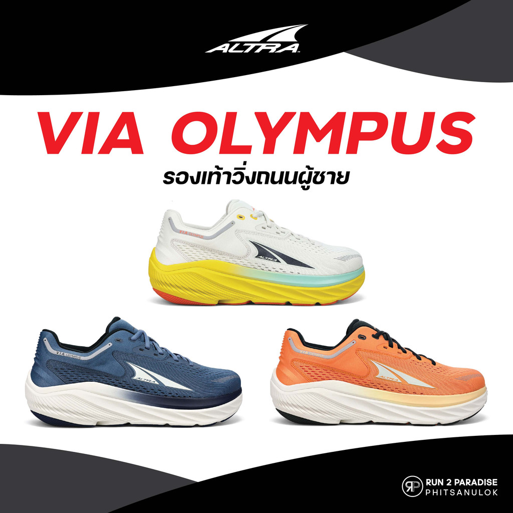 Altra Via Olympus รองเท้าวิ่งถนน (ผู้ชาย)