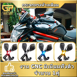 กระจกทรงห้าเหลี่ยม  ขาสั้น ใส่รูกระจกได้ทุกรุ่น กระจก 5 เหลี่ยม งาน​ CNC มิเนียมทั้งตัว กระจกรถมอเตอร์ไซค์ กระจกแต่ง