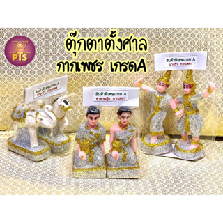 (เกรดA)ตุ๊กตาตั้งศาล เรซิ่น นางรำ ชายหญิง บ่าวรับใช้ ช้างม้า งานประดับกากเพชรเกือบทั้งชิ้น  ตั้งศาล เครื่องตั้งศาล