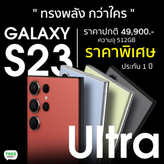 Samsung Galaxy S23 5G | S23+ | S23 Ultra เครื่องศูนย์ไทย Treemobile มือถือเรือธง s23 plus