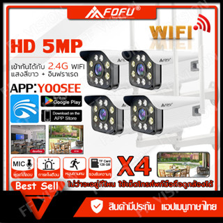 【ราคาพิเศษ 4 ชุด】Outdoor camera FHD 4MP กล้องวงจรปิดไร้สาย wifi ภาพคมชัด กล้องกันน้ำ​ APP:YOOSEE