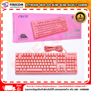 คีย์บอร์ด KEYBOARD Oker G29 Bling Bling Backlit Gaming สามารถออกใบกำกับภาษีได้