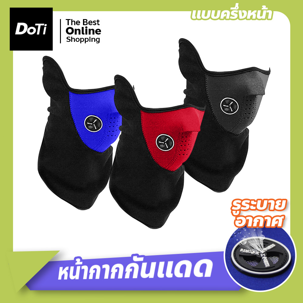 doti หน้ากากกันฝุ่น แบบปิดครึ่งหน้า หน้ากากมอเตอร์ไซค์ กันฝุ่นและกันแดด สำหรับกิจกรรมกลางแจ้ง