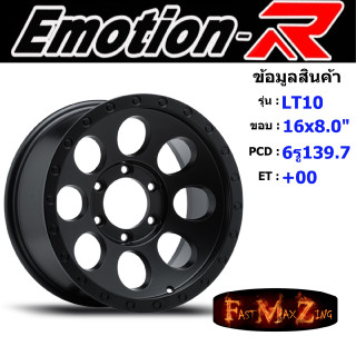 ล้อแม็ก อีโมชั่นอาร์ EmotionR LT10 ขอบ 16x8.0" 6รู139.7 ET+00 สีMBK