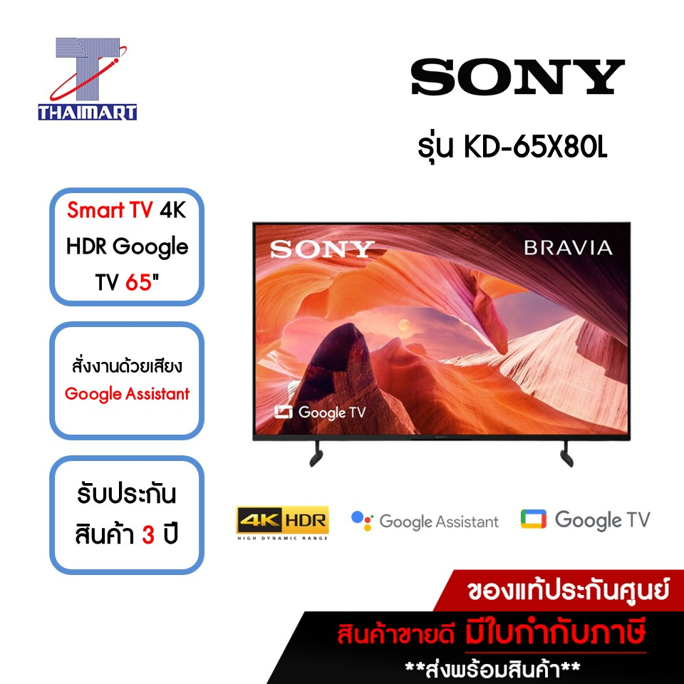 SONY Bravia LED Smart TV 4K HDR Google TV 65 นิ้ว รุ่น KD-65X80L | ไทยมาร์ท THAIMART