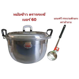 หม้อข้าว เบอร์ 60 ตราจระเข้ แถมฟรีกระบวยม้าลาย หม้อ หม้อหูอลูมิเนียม 2 หู หม้อเดี่ยวอลูมิเนียมแท้ 100% ราคาโรงงาน