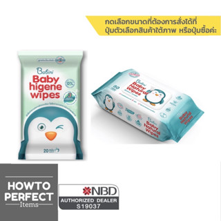 Babini Baby Hygiene Wipes ทิชชู่เปียก ผ้าหนา ปราศจากสี น้ำหอม แอลกอฮอล์และพาราเบน wipe Babini Baby Natural Wipes เบบินี่