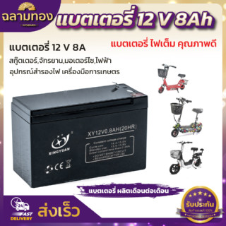 ฉลามทอง แบตเตอรี่แห้ง 12v 8ah เครื่องสำรองไฟ UPS ไฟฉุกเฉิน เครื่องมือเกษตร