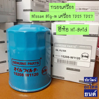 กรองน้ำมันเครื่อง Nissan Big-M เครื่อง TD25 , TD27