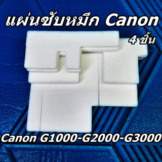 แผ่นซับหมึก Canon G1000-G2000-G3000 (แบบ 4 ชิ้น)