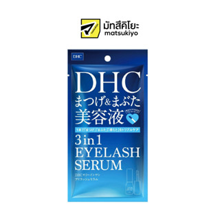 DHC 3in1 Eyelash Serum 9ml. ดีเอชซีทรีอินวันอายลาชเซรั่ม 9มล.