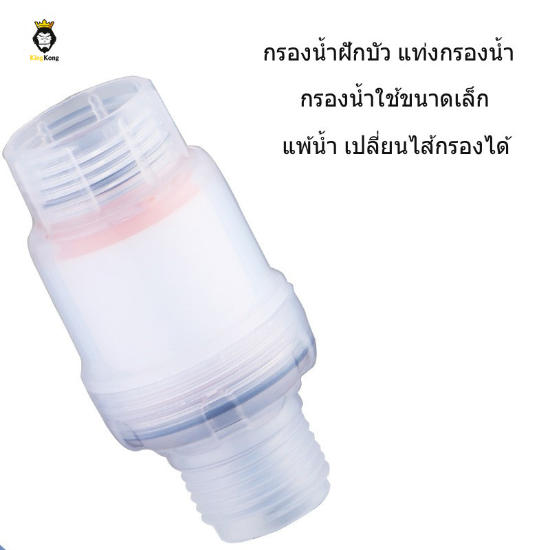 กรองน้ำฝักบัว แท่งกรองน้ำ กรองน้ำใช้ขนาดเล็ก แพ้น้ำ เปลี่ยนไส้กรองได้