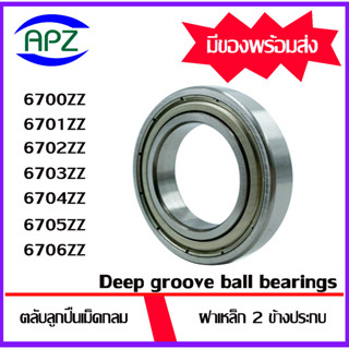 6700ZZ 6701ZZ 6702ZZ 6703ZZ 6704ZZ 6705ZZ 6706ZZ ตลับลูกปืนเม็ดกลม ฝาเหล็ก 2 ข้าง ( BALL BEARINGS ) โดย APZ