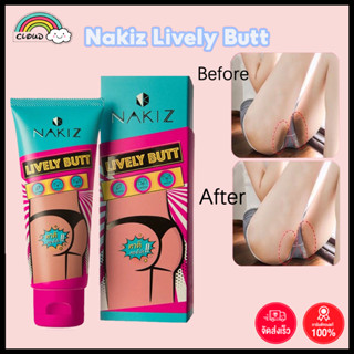 【แท้100%】NAKIZ LIVELY BUTT 100g ครีมทา ก้นดำ รักแร้ดำ ขาหนีบดำ สิวหลัง หัวเข่าดำ ศอกดำ ลบเลือนรอยดำ แตกลาย คอดำ