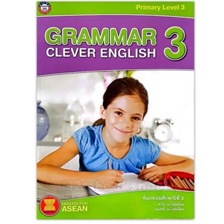 M2mbookshop พว.Grammar Clever English 3  หนังสือเสริม ภาษาอังกฤษ ประถมศึกษาปีที่3ความรู้ทางด้านไวยากรณ์และคำศัพท์พื้นฐาน