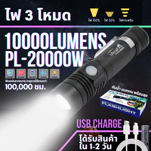 ไฟฉายแรงสูง รุ่นPL-518 ไฟสว่าง แข็งแรงทนทาน กันน้ำ ไฟ LED 3 โหมด พร้อมโหมดไฟกระพริบ ซูมได้ แบตอึดทน by FullCart