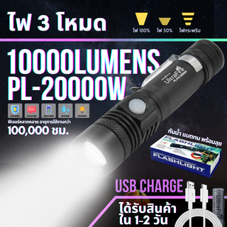 ไฟฉายแรงสูง PL518 ไฟสว่าง แข็งแรงทนทาน กันน้ำ ไฟ LED 3 โหมด พร้อมโหมดไฟกระพริบ ซูมได้ แบตอึดทน by FullCart