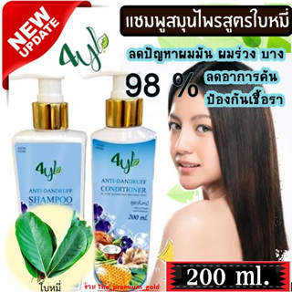 🌿(สูตรใบหมี่) 4YL Thailand🌿สูตรขจัดรังแค กำจัดเหา ผมเสีย คัน แก้เชื้อราบนหนังศีรษะ