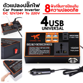 ตัวแปลงไฟรถเป็นไฟบ้าน แปลงไฟ 12V 24Vเป็น 220V แปลงไฟรถยนต์ อินเวอร์เตอร์แปลงไฟ ที่ชาจในรถยนต์ อินเวอร์เตอร์