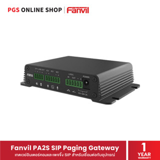 Fanvil PA2S SIP Paging Gateway เกตเวย์อินเตอร์คอมและเพจจิ้ง SIP สำหรับเชื่อมต่อกับอุปกรณ์