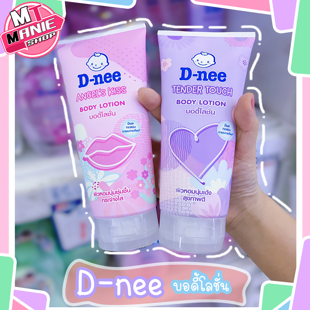 🎁เก็บโค้ดส่วนลดภายในร้าน📌 ดีนี่  Dnee บอดี้โลชั่น Angel's Kiss  & Tender Touch 180 มล ครีมทาผิว ครีม