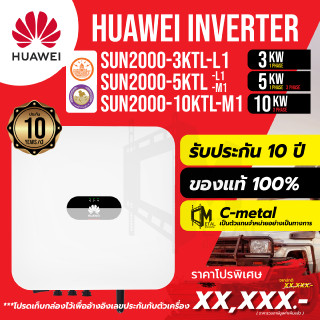 รวมส่ง HUAWEI INVERTER  อินเวอร์เตอร์  ตัวเลือก SOLAR INVERTER 3/5/10KW รุ่น SUN2000 - 3/5/10KTL -L1/M1 , 1 และ 3 Phase