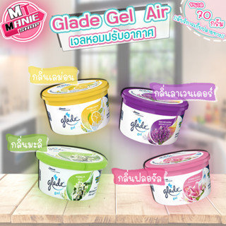 🎁เก็บโค้ดส่วนลดภายในร้าน glade Air Refreshener Gel เจลหอมปรับอากาศ รุ่น เกลด เจล 70g