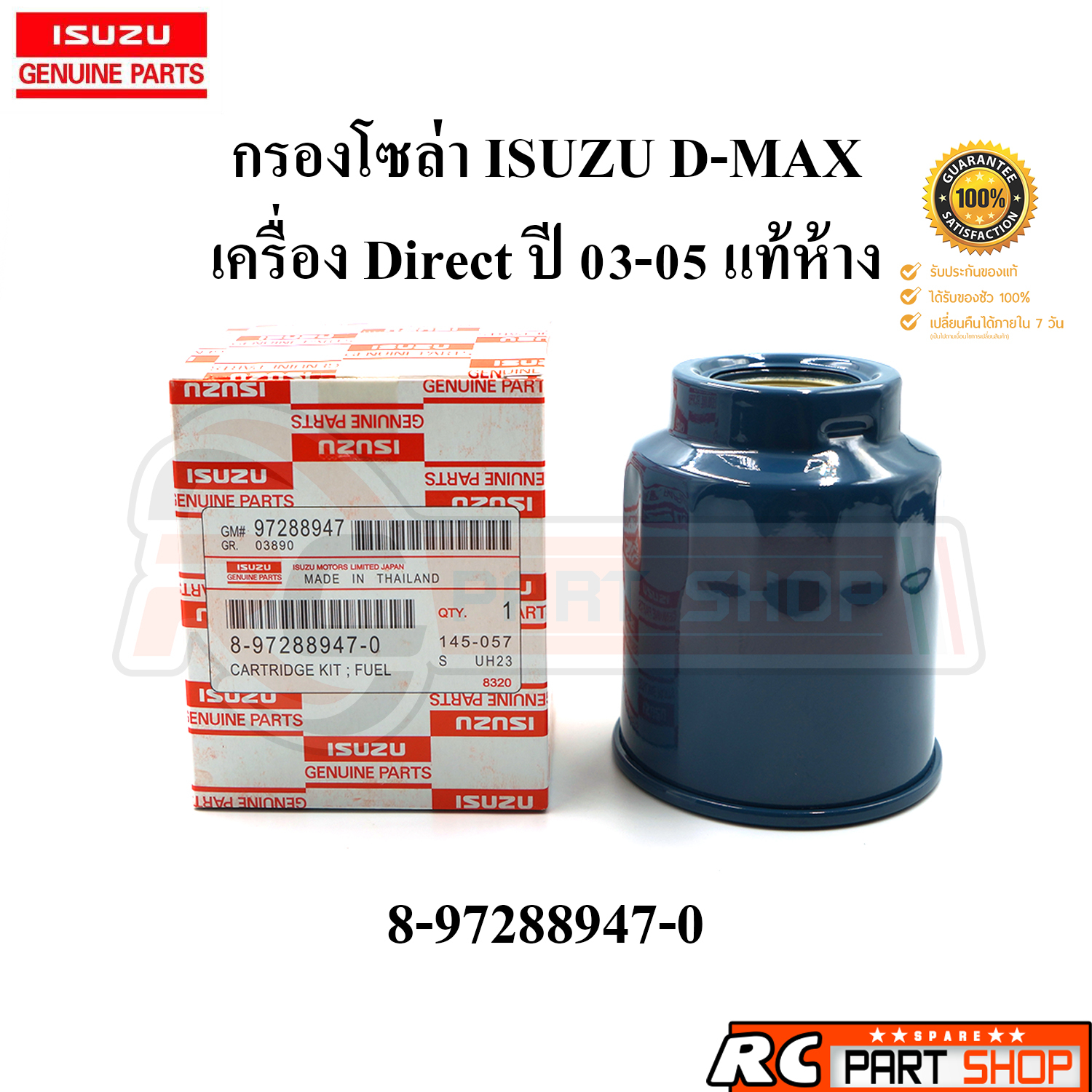 [แท้เบิกห้าง]กรองน้ำมันโซล่าดักน้ำ ISUZU D-MAX (เครื่อง Direct 4JA 4JH ปี 02-05) 8-97288947-0