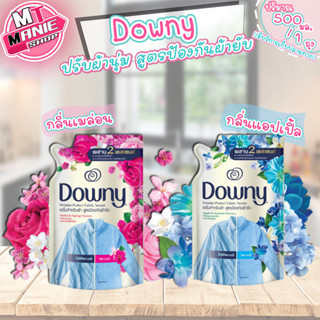 🎁เก็บโค้ดส่วนลดภายในร้าน downy ดาวน์นี่ 500มล/1ถุง สูตรปกป้องผ้ายับ น้ำยาปรับผ้านุ่ม ปรับผ้านุ่ม ผลิตภัณฑ์ปรับผ้านุ่ม