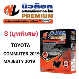 อุปกรณ์ล็อคยางอะไหล่ Locktech รถตู้ TOYOTA COMMUTER / MAJESTY ปี 2019 เท่านั้น