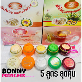 ครีมไข่มุก Kim ( 5 สูตรของแท้ )